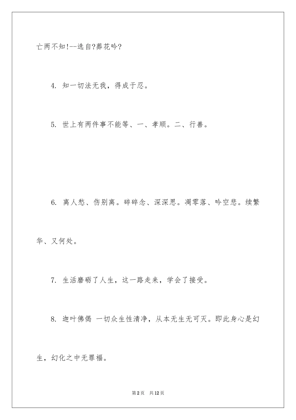 2023年古风唯美经典禅语.docx_第2页