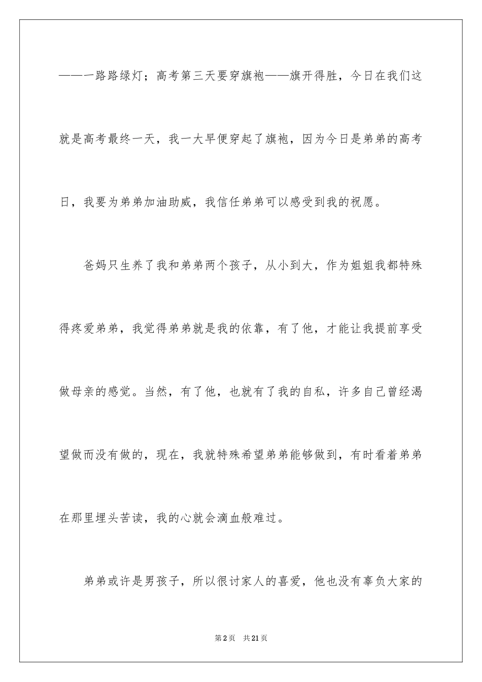 2023年叙事作文600字204.docx_第2页