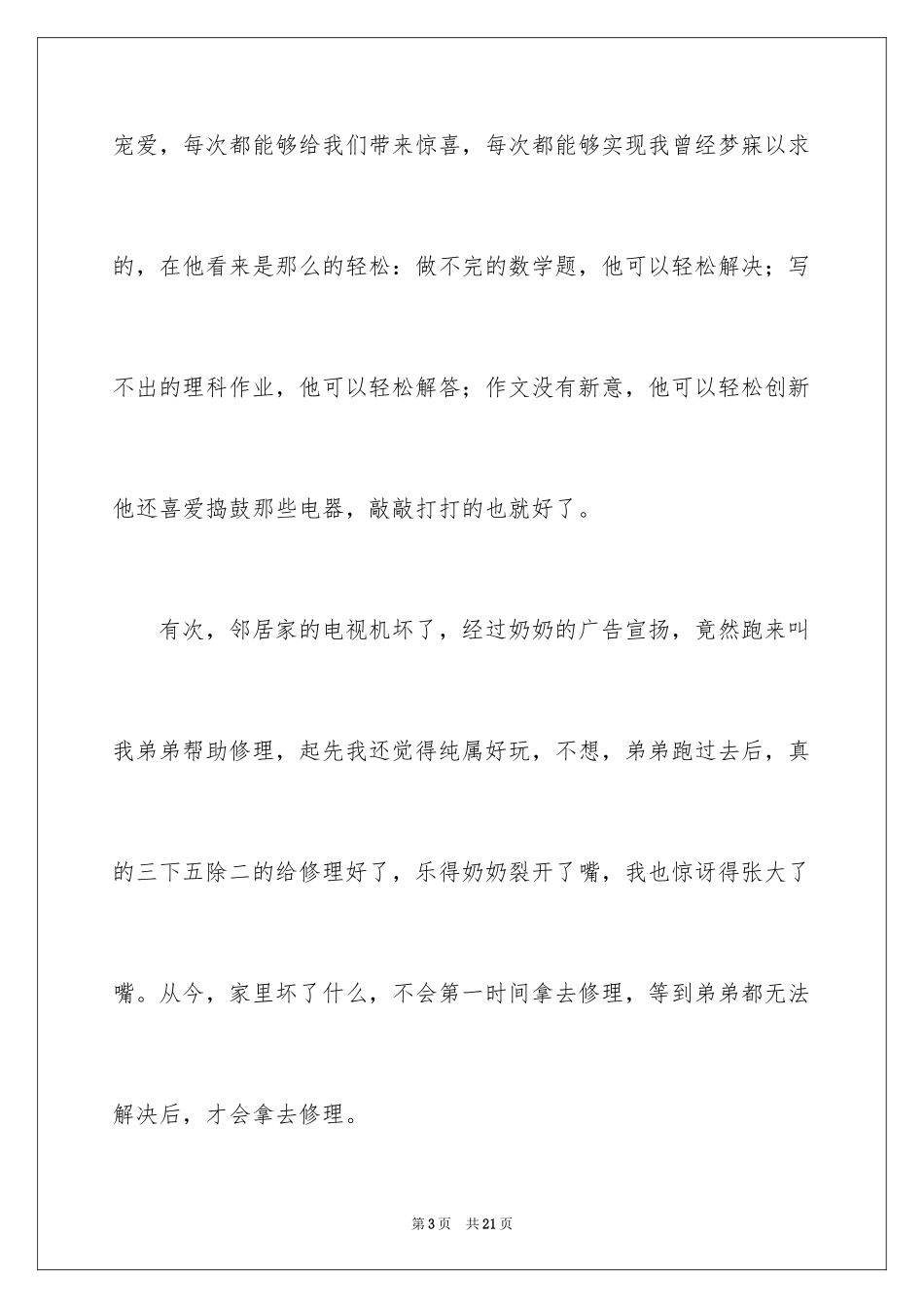 2023年叙事作文600字204.docx_第3页