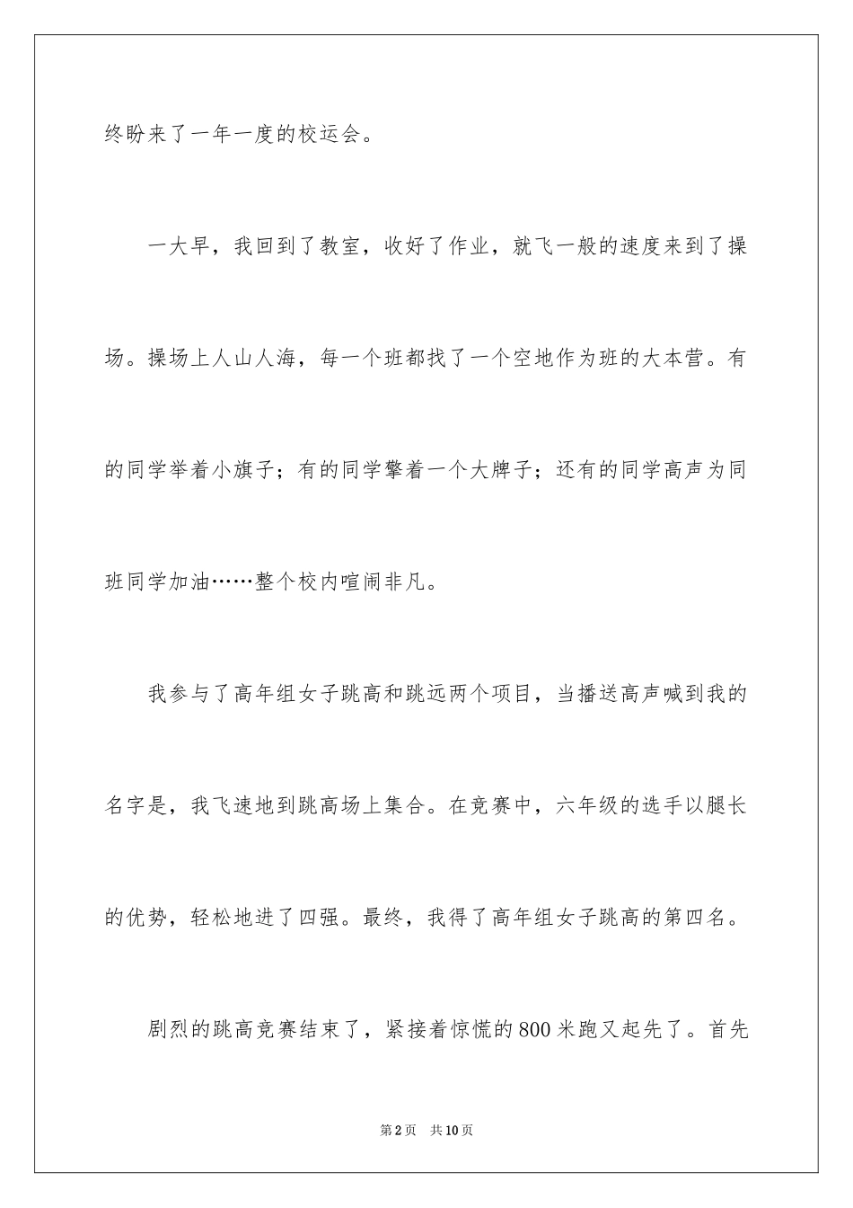 2023年叙事作文600字148.docx_第2页