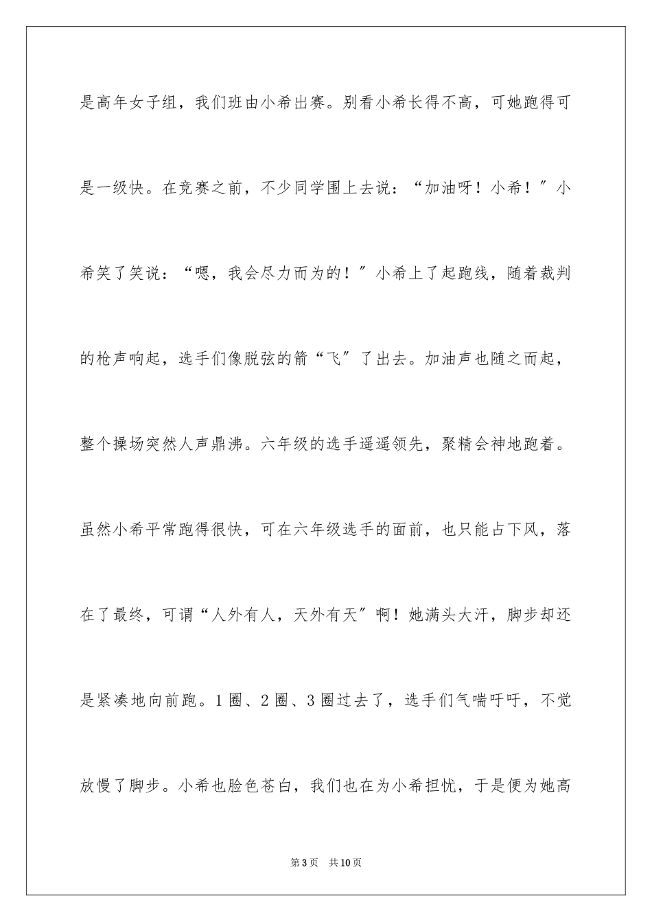 2023年叙事作文600字148.docx_第3页