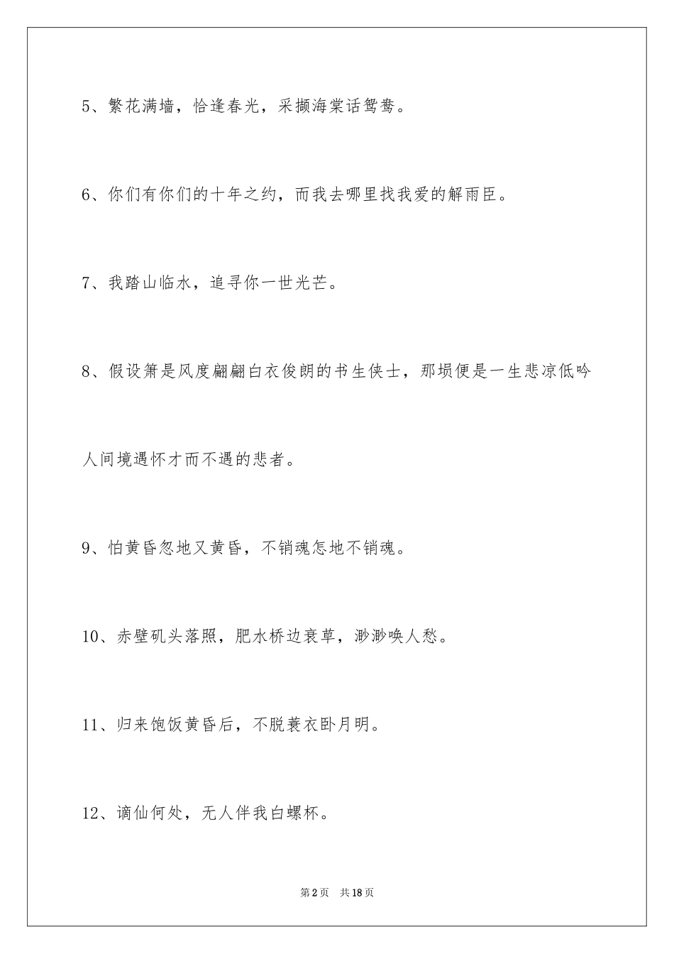 2023年古风唯美的签名9.docx_第2页