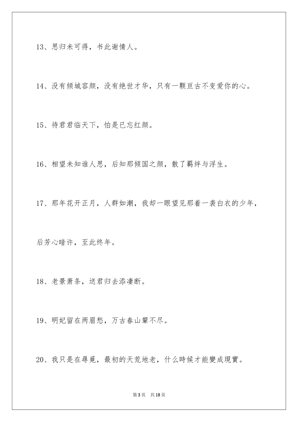 2023年古风唯美的签名9.docx_第3页