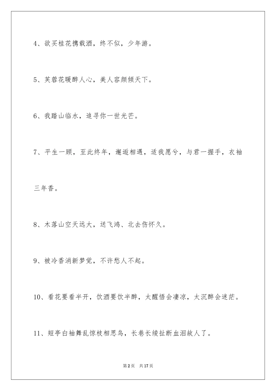 2023年古风好听的签名10.docx_第2页