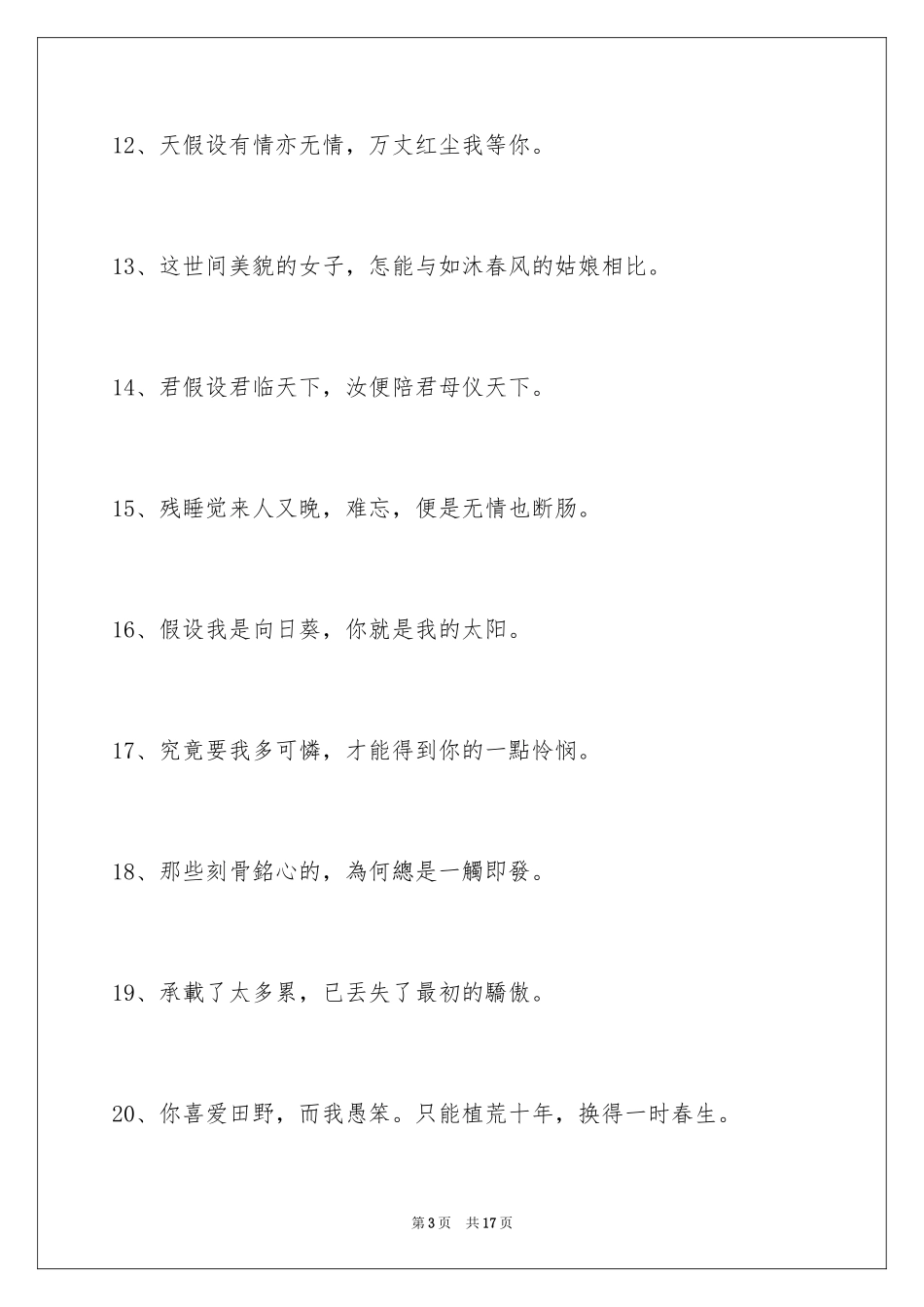 2023年古风好听的签名10.docx_第3页