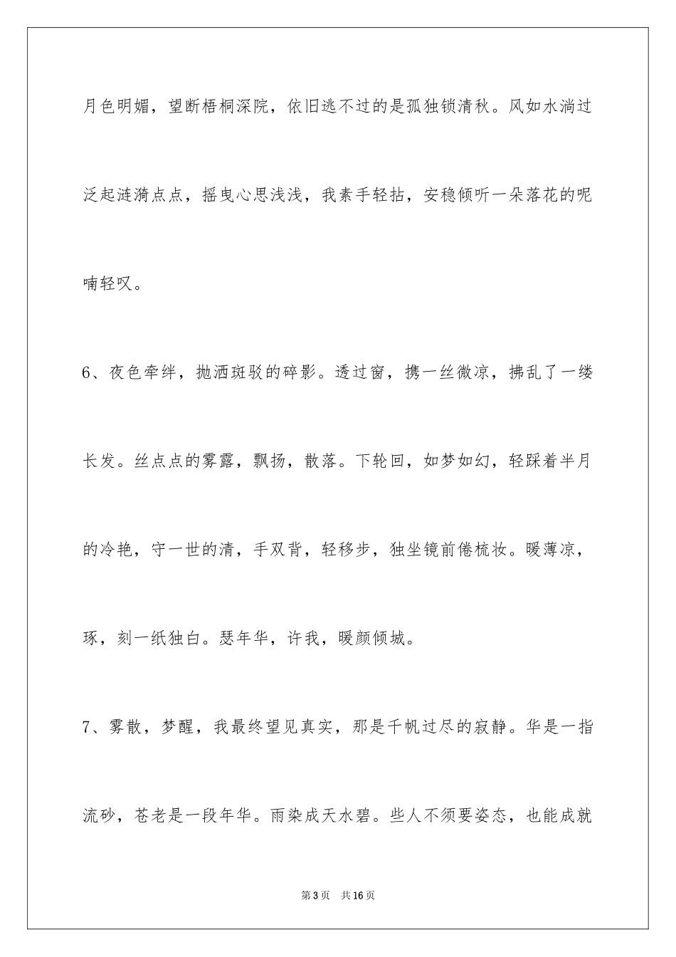 2023年古风唯美语句70条.docx_第3页