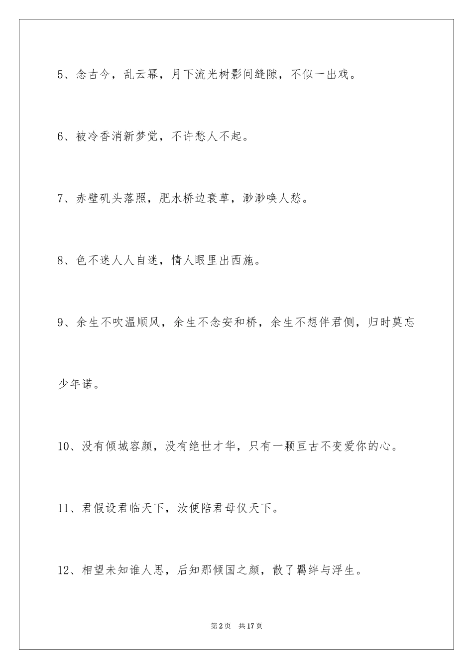 2023年古风好听的签名.docx_第2页