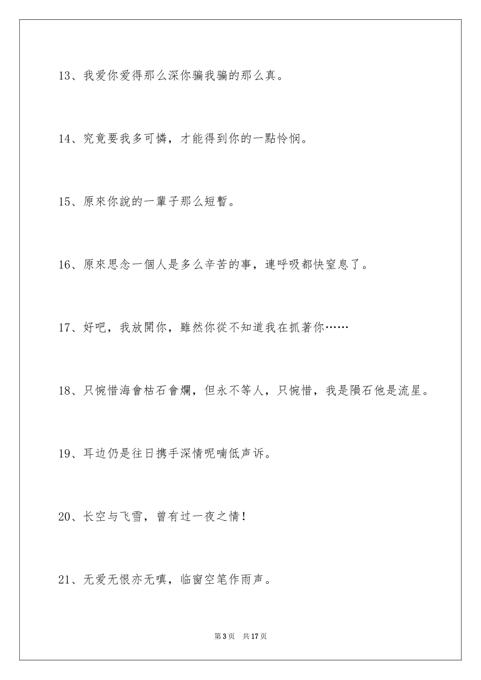 2023年古风好听的签名.docx_第3页