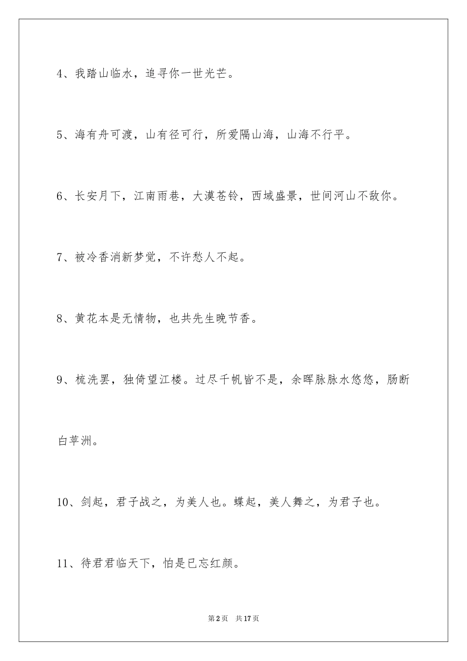 2023年古风唯美的签名28.docx_第2页