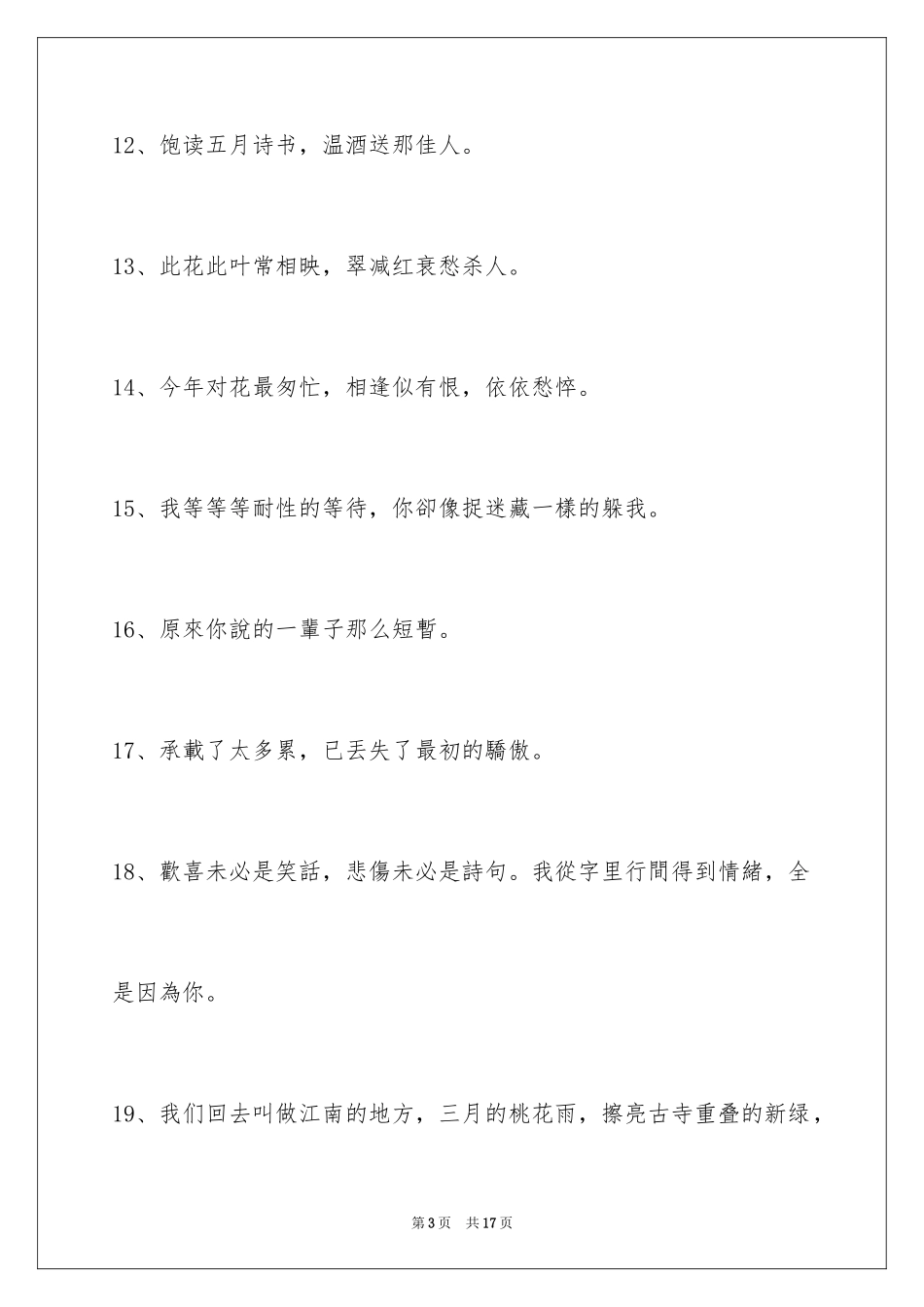 2023年古风唯美的签名28.docx_第3页