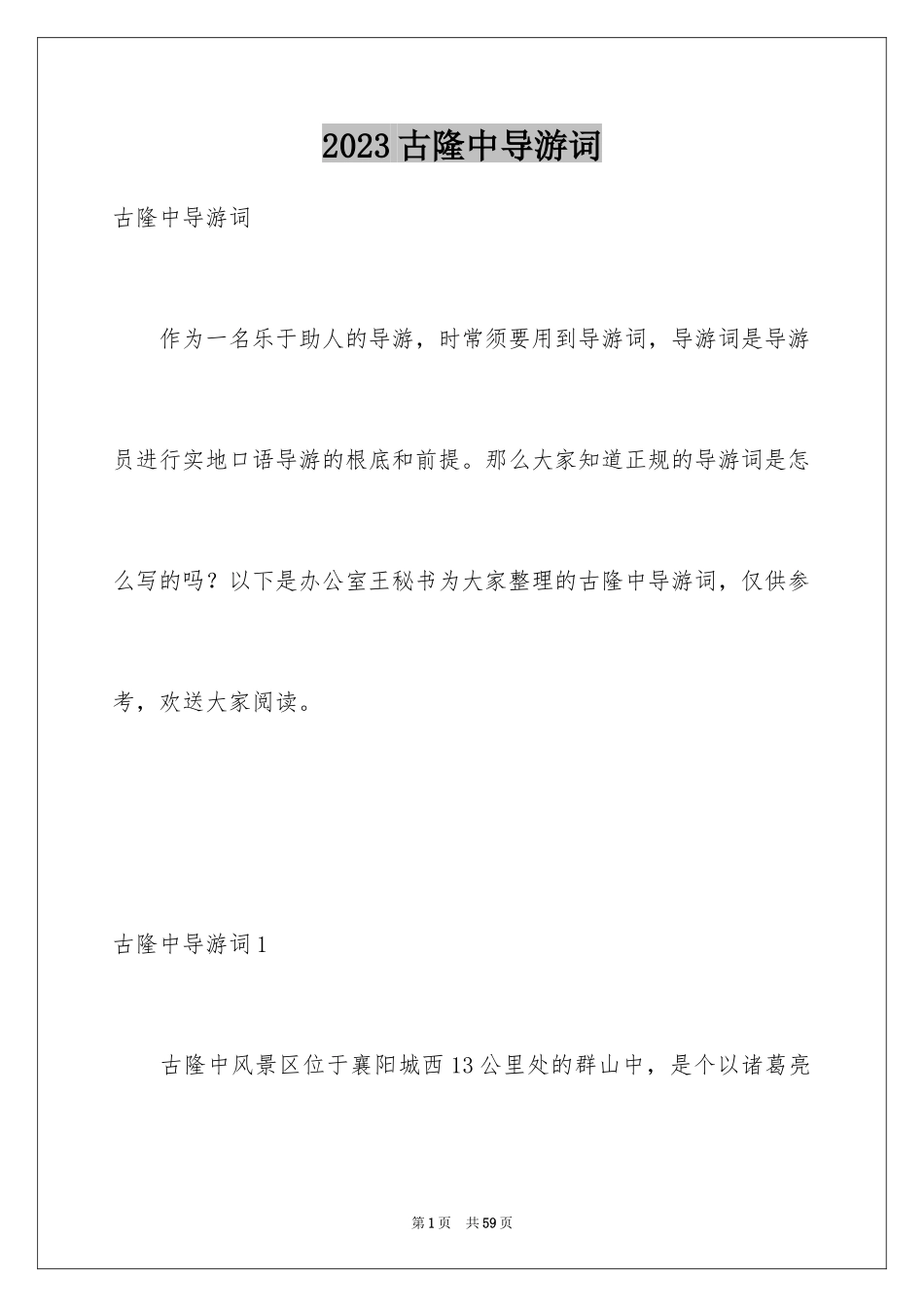 2023年古隆中导游词3.docx_第1页