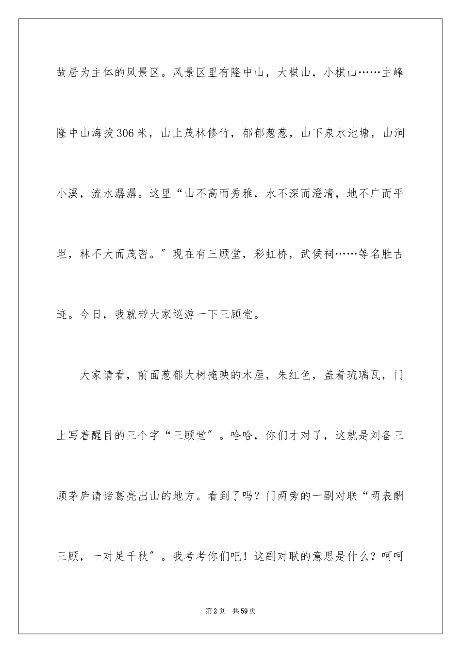 2023年古隆中导游词3.docx_第2页