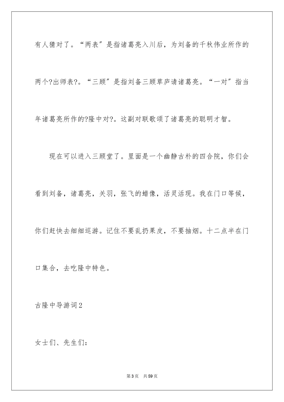 2023年古隆中导游词3.docx_第3页