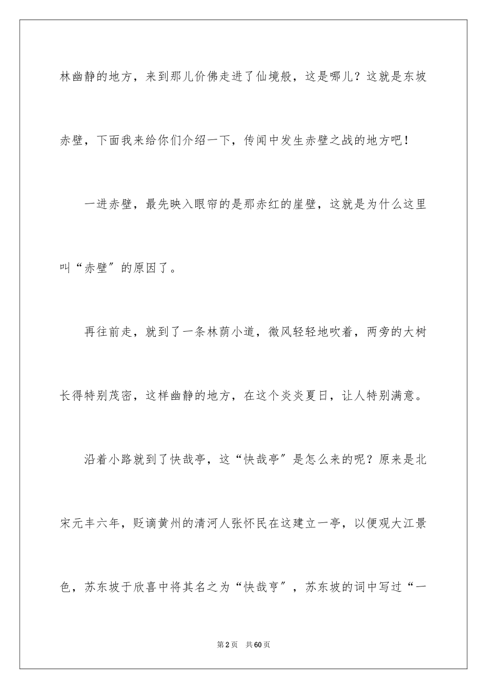 2023年古战场赤壁导游词.docx_第2页