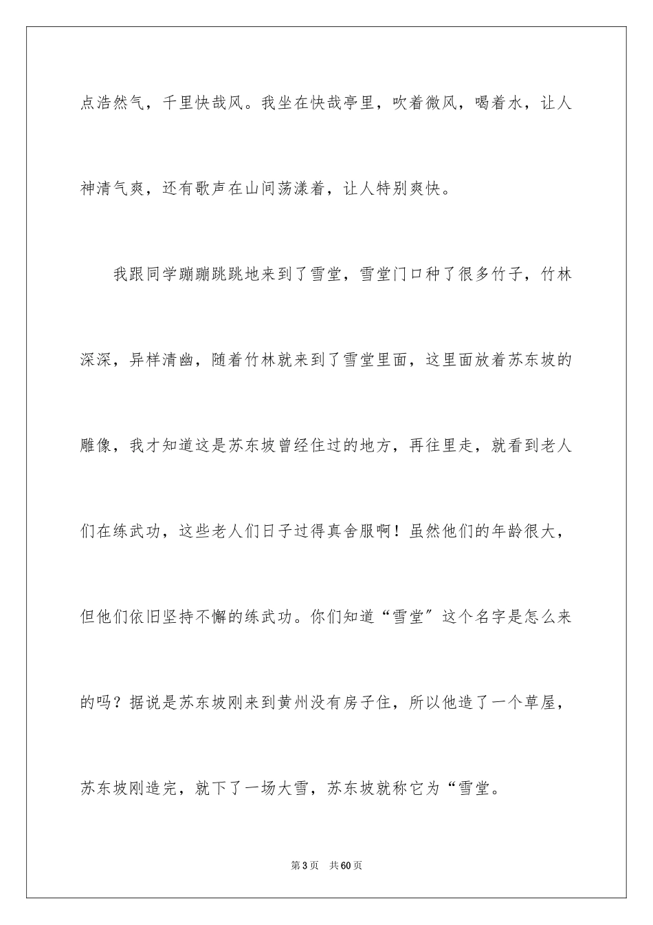 2023年古战场赤壁导游词.docx_第3页