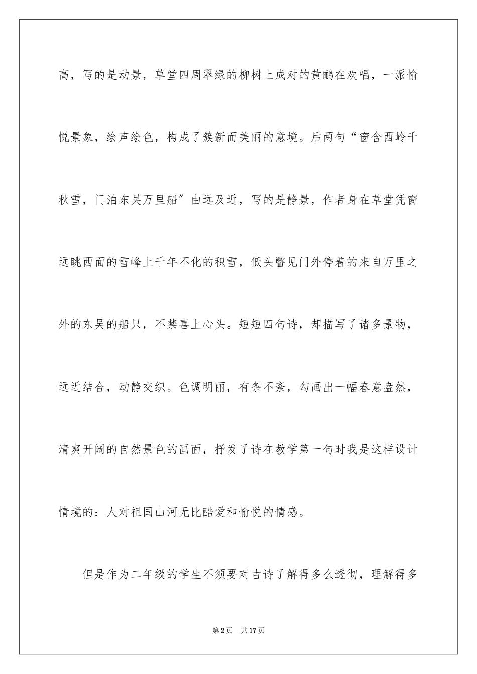 2023年古诗《绝句》教学反思.docx_第2页