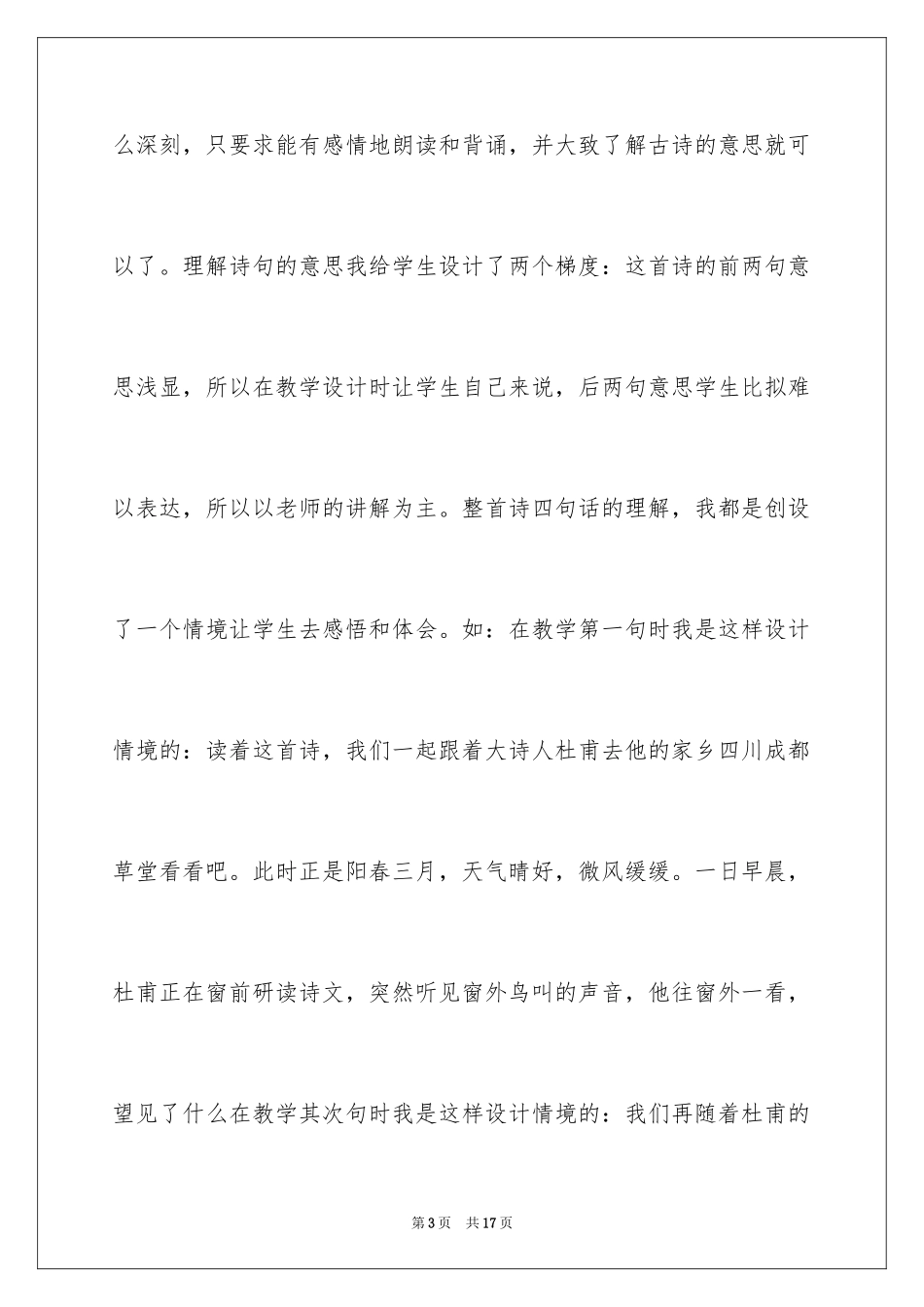 2023年古诗《绝句》教学反思.docx_第3页