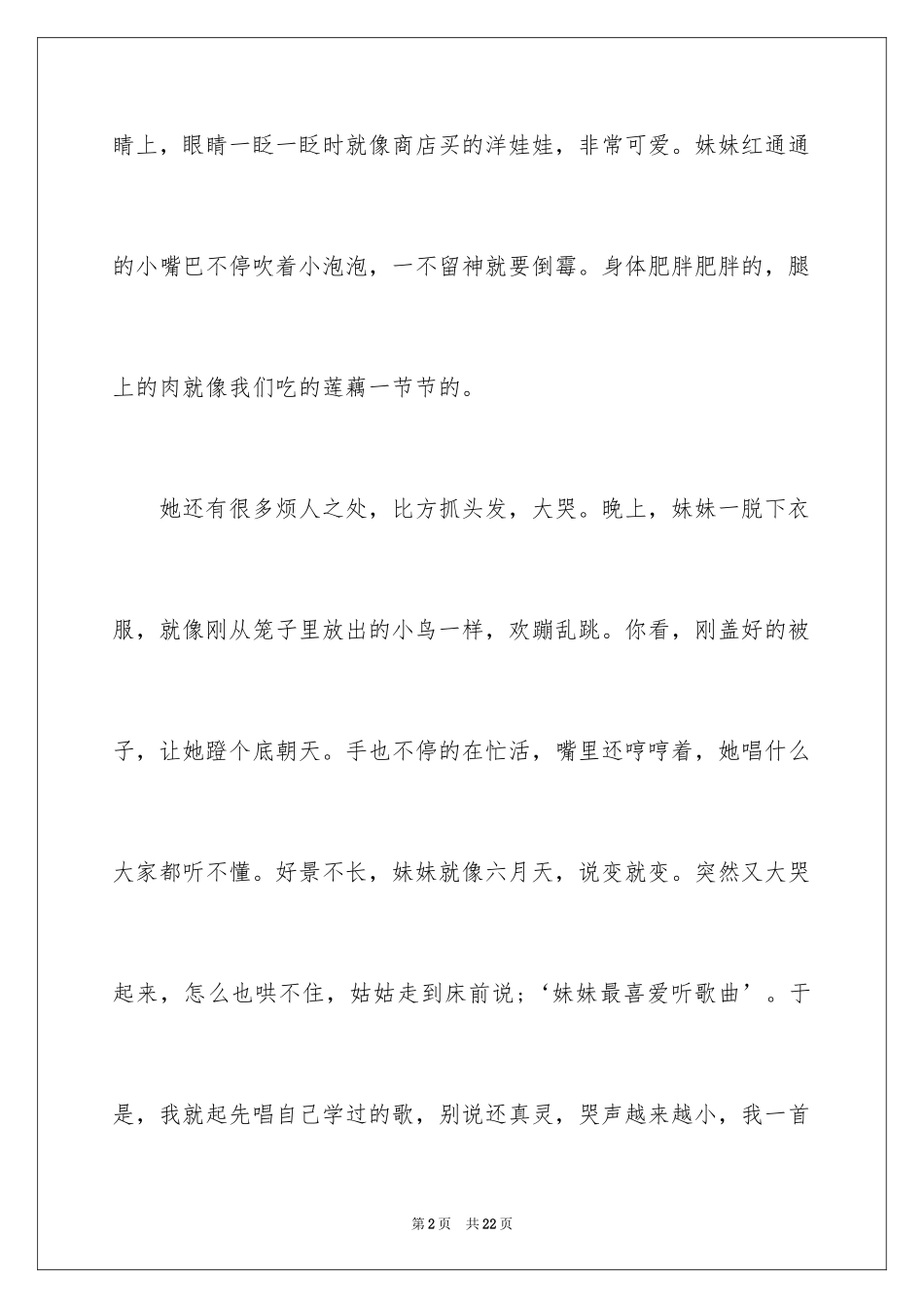 2023年可爱的妹妹日记1.docx_第2页