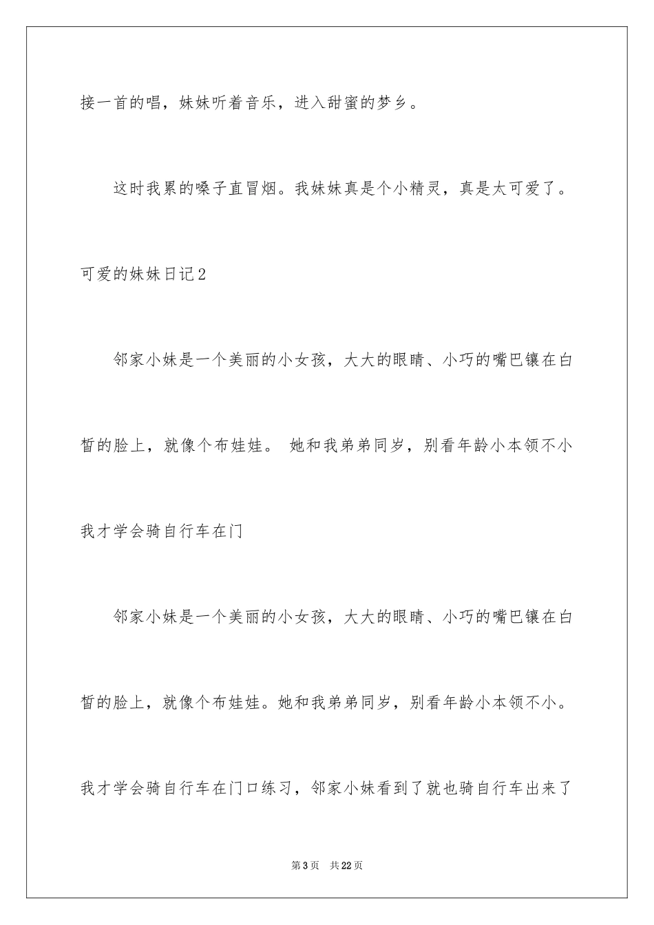 2023年可爱的妹妹日记1.docx_第3页