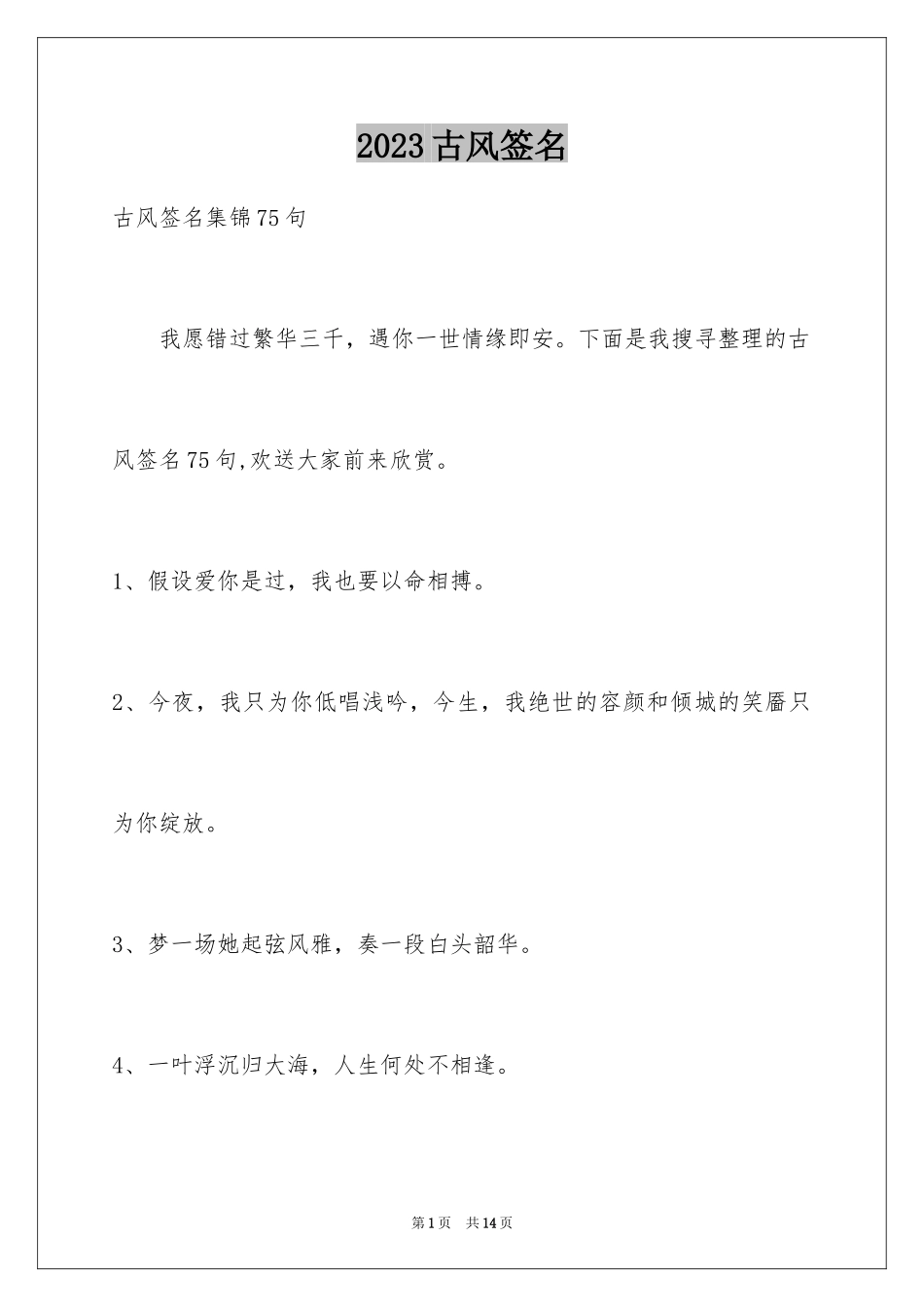 2023年古风签名16.docx_第1页