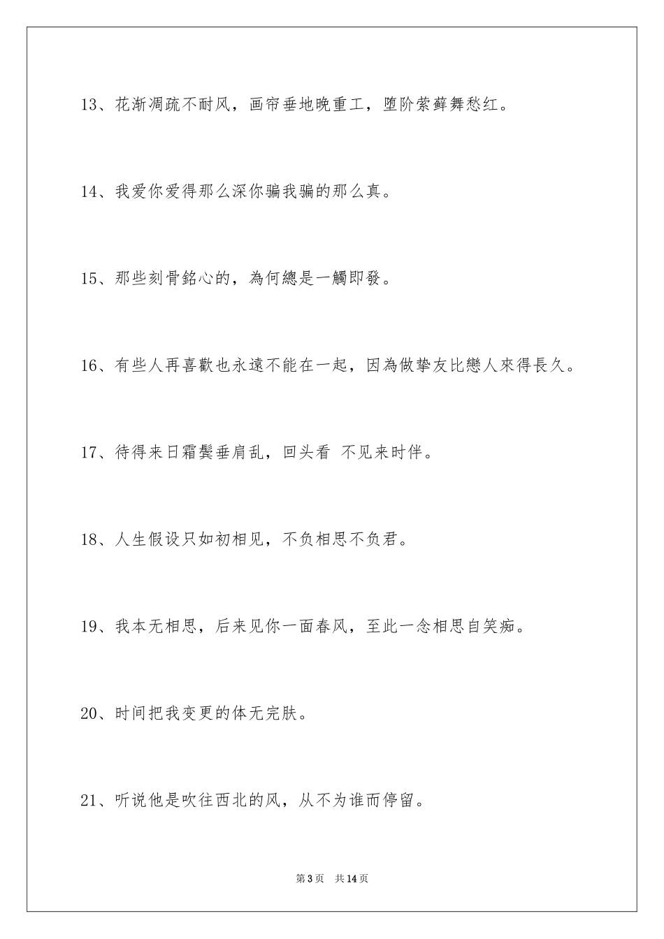 2023年古风签名16.docx_第3页