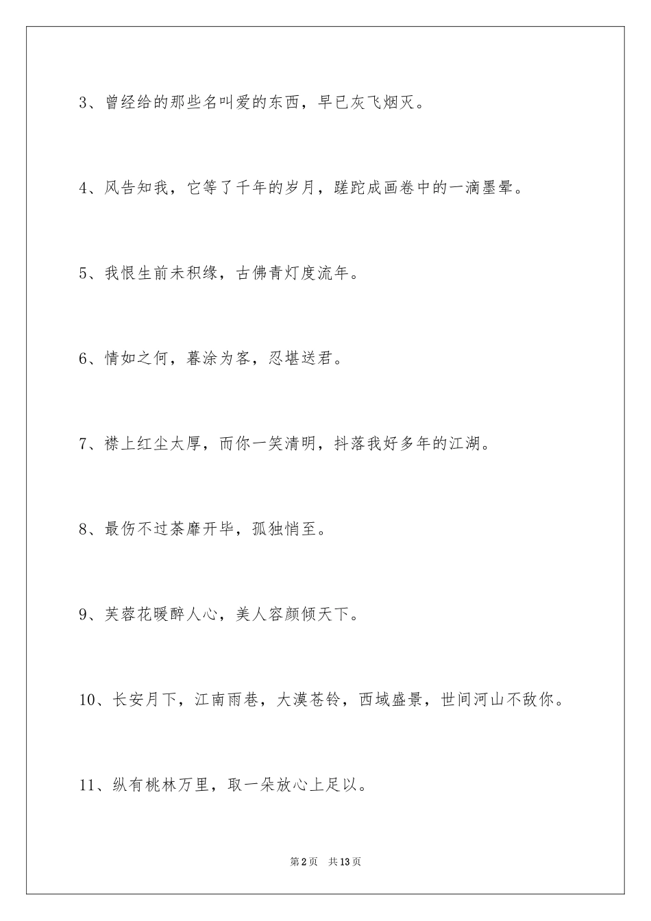 2023年古风的签名5.docx_第2页