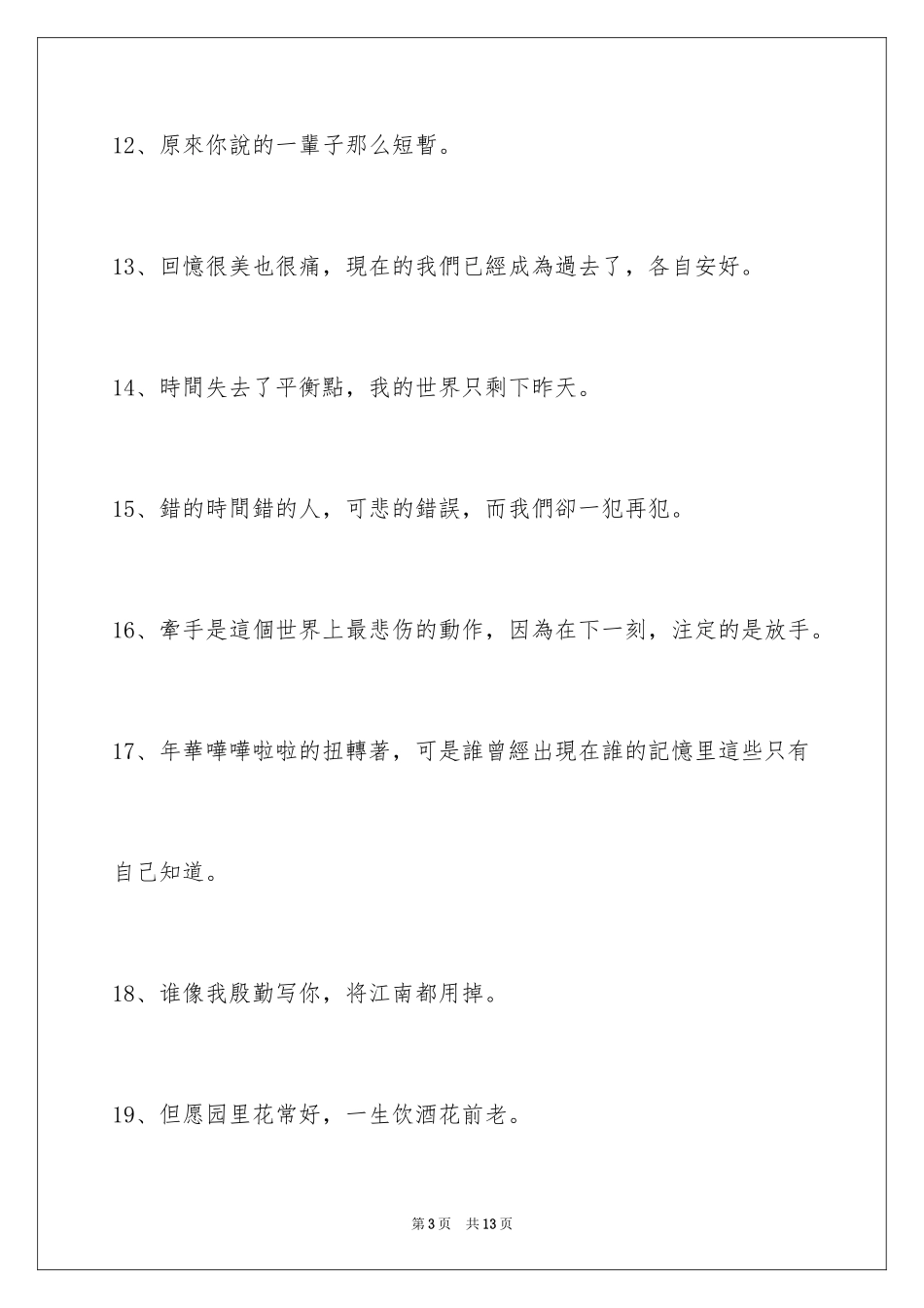 2023年古风的签名5.docx_第3页