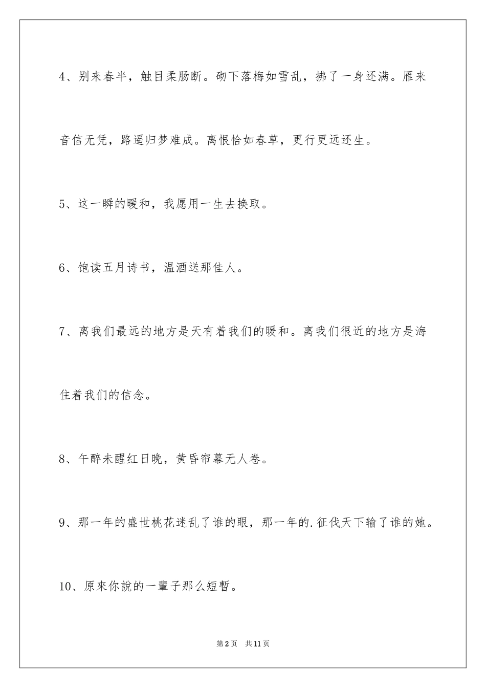 2023年古风的签名32.docx_第2页