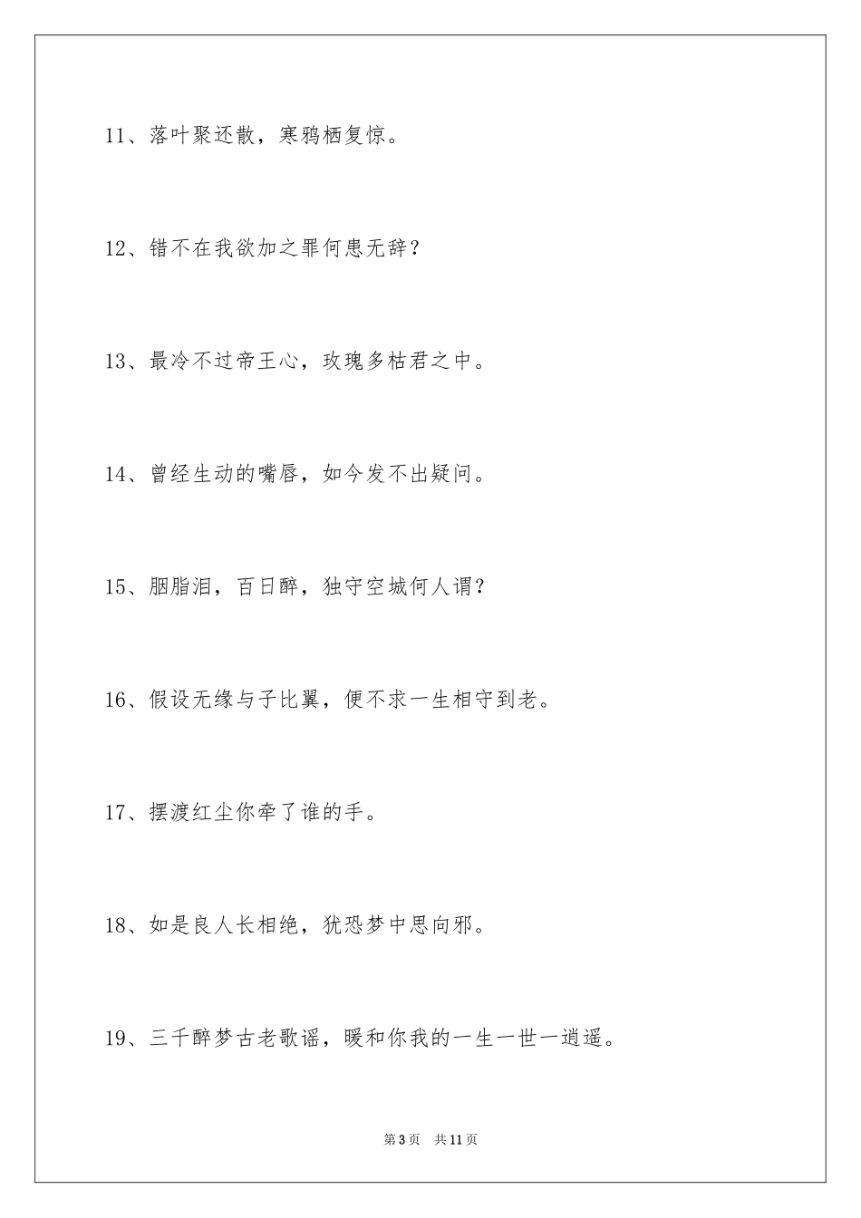 2023年古风的签名32.docx_第3页