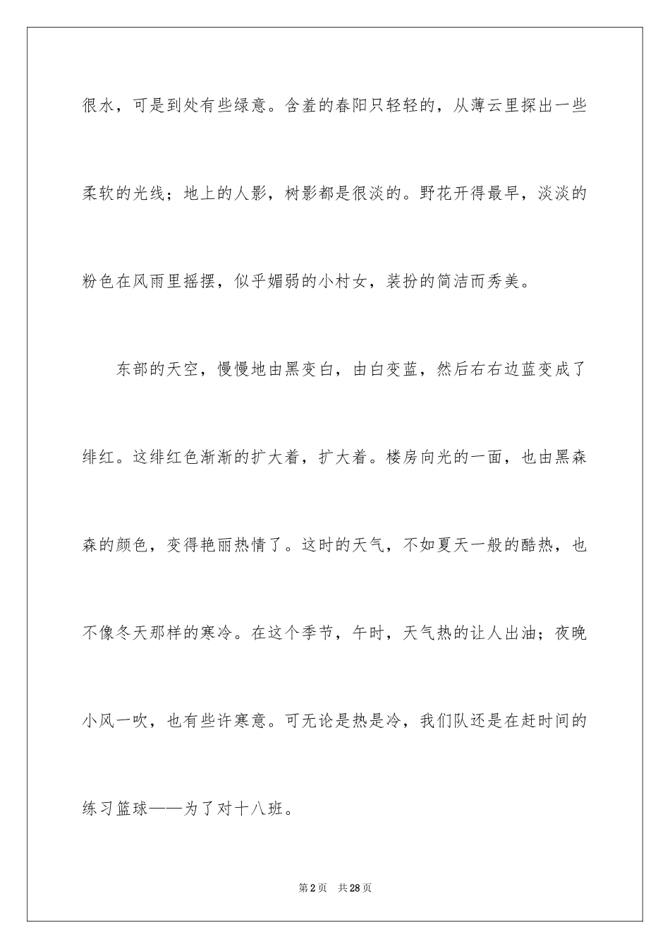 2023年叙事作文600字222.docx_第2页
