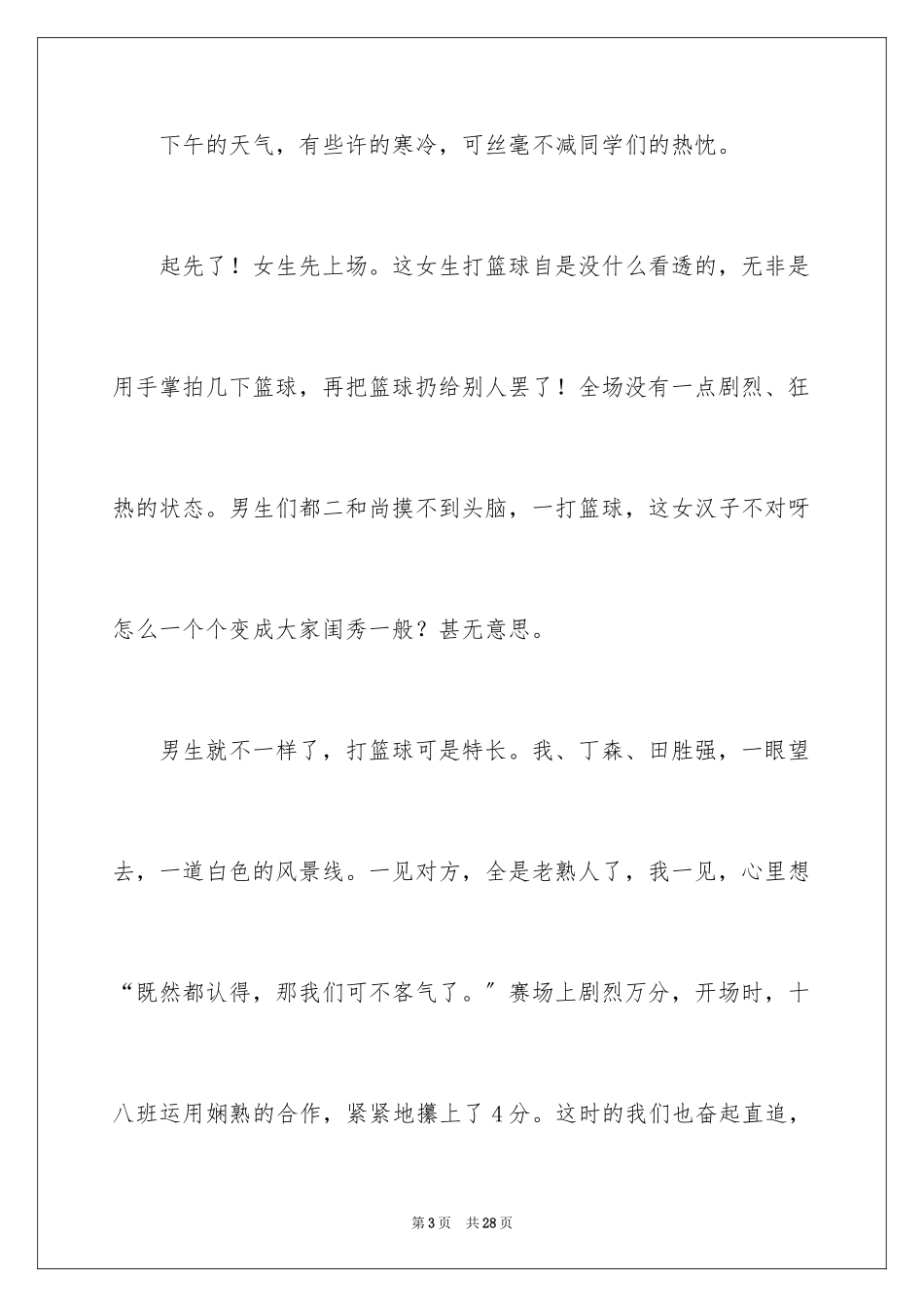 2023年叙事作文600字222.docx_第3页