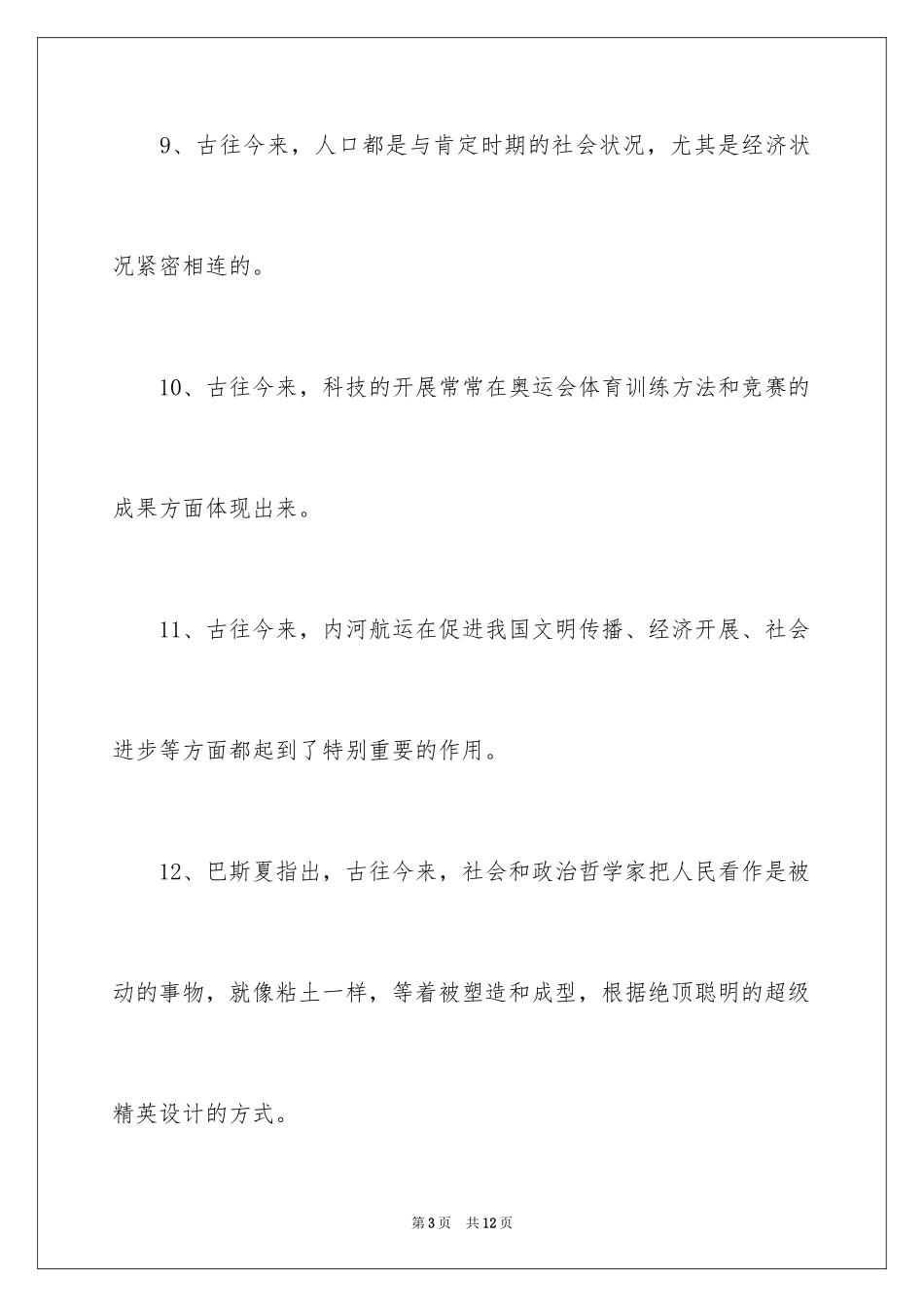 2023年古往今来造句.docx_第3页