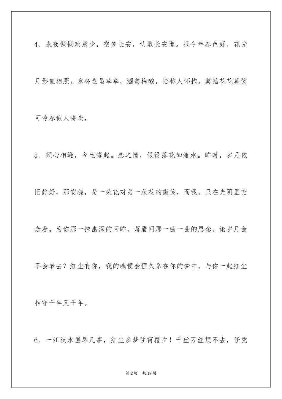 2023年古风唯美语句69条.docx_第2页