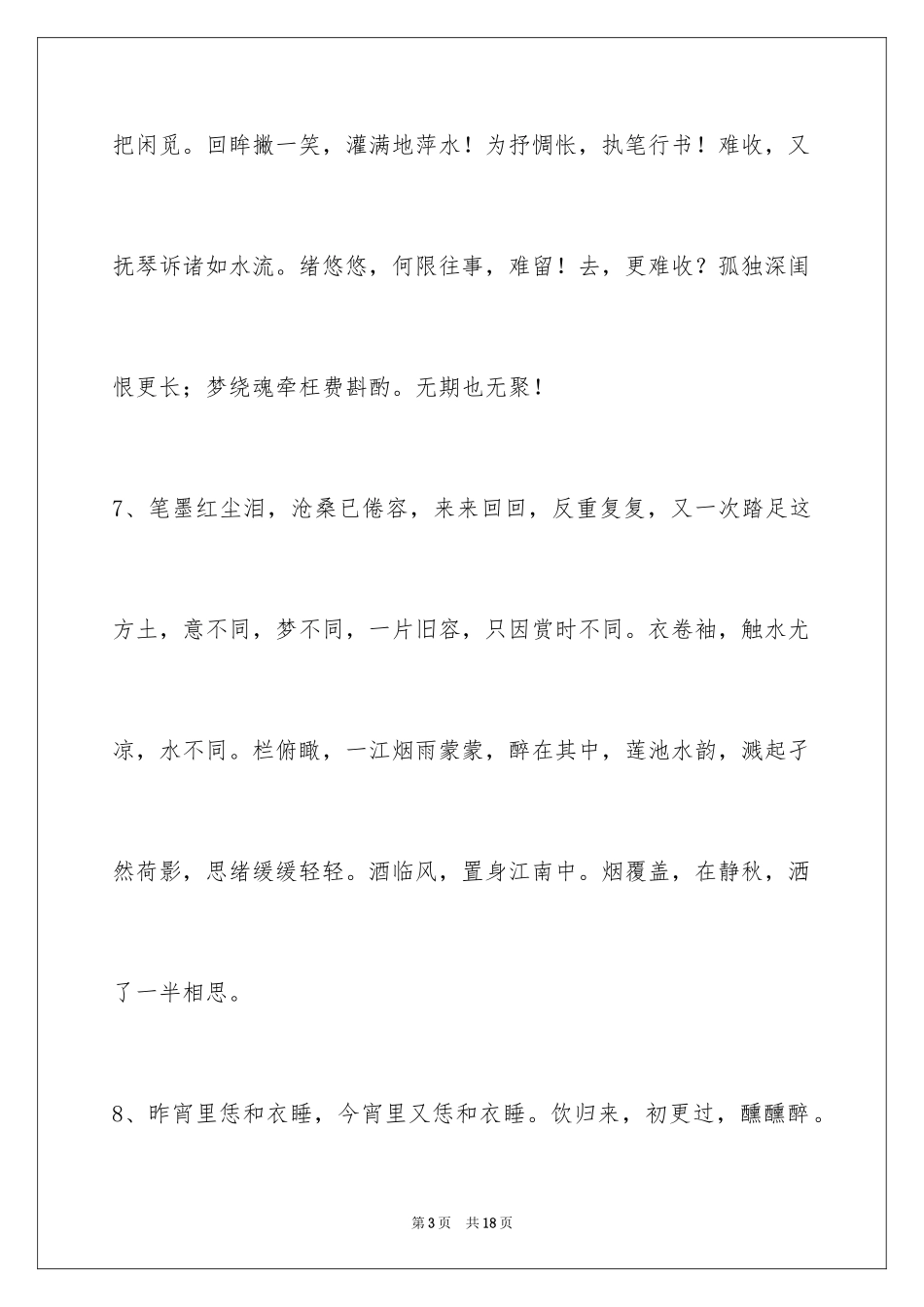 2023年古风唯美语句69条.docx_第3页