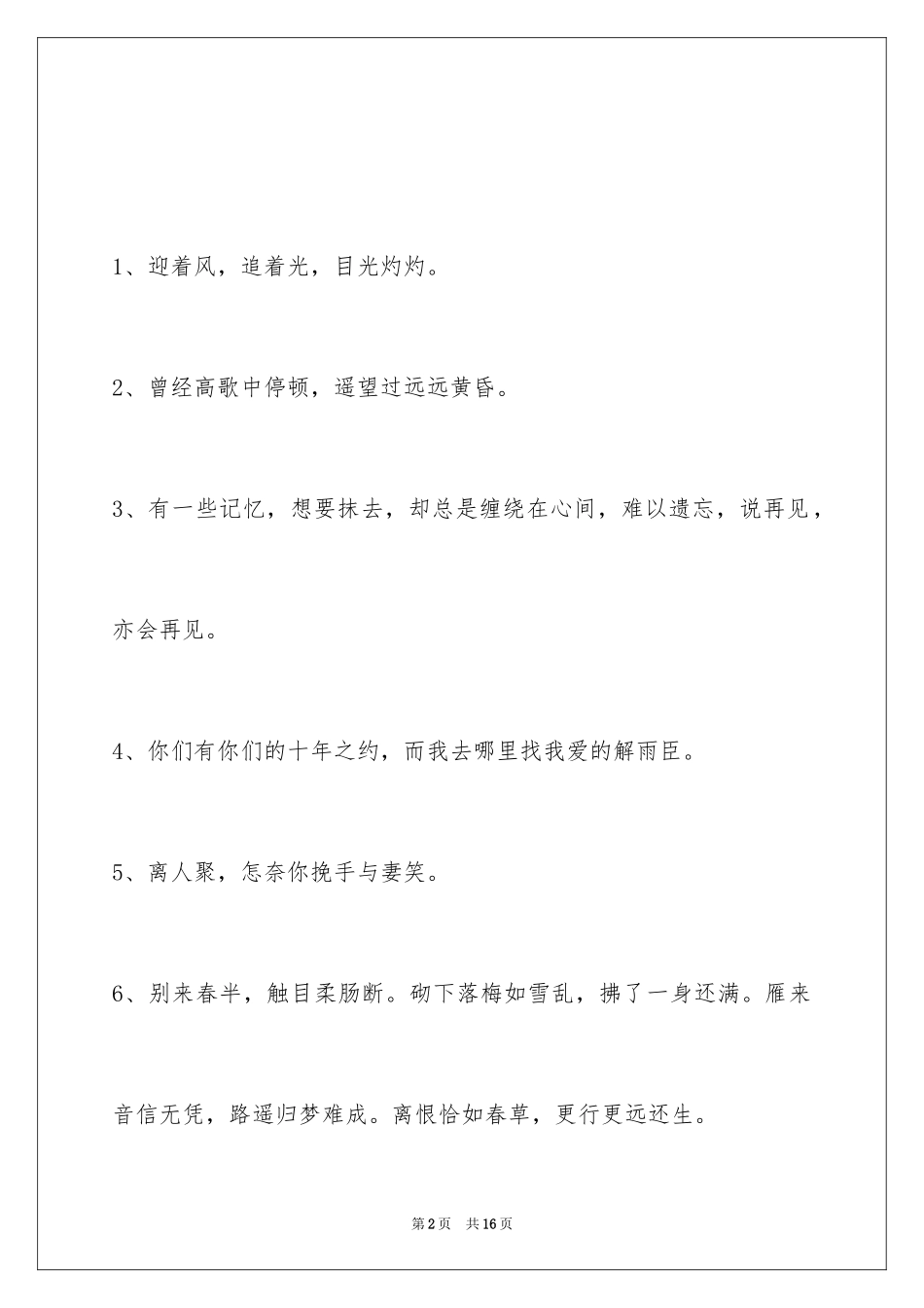 2023年古风唯美的签名92条.docx_第2页