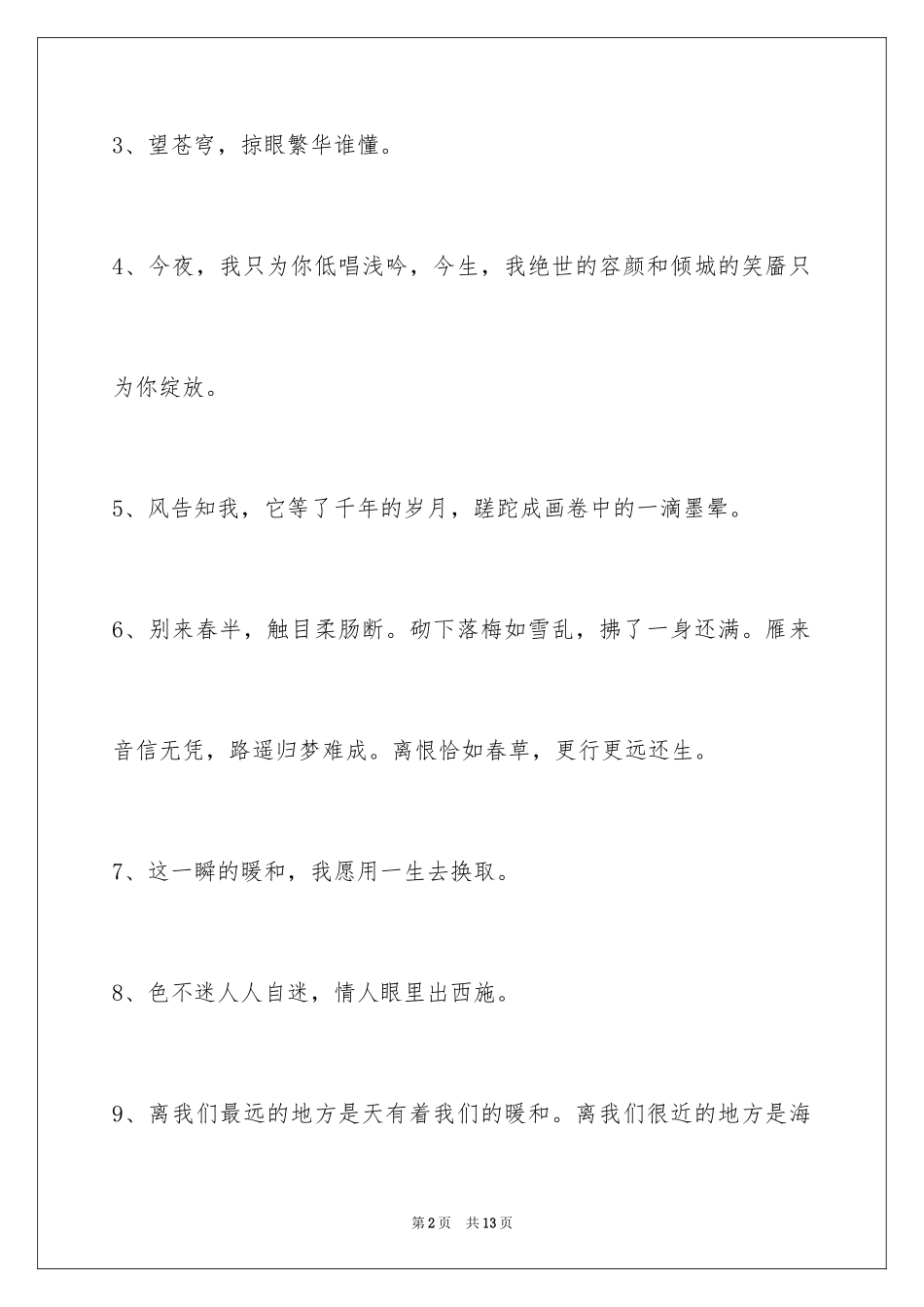 2023年古风好听的签名64条.docx_第2页