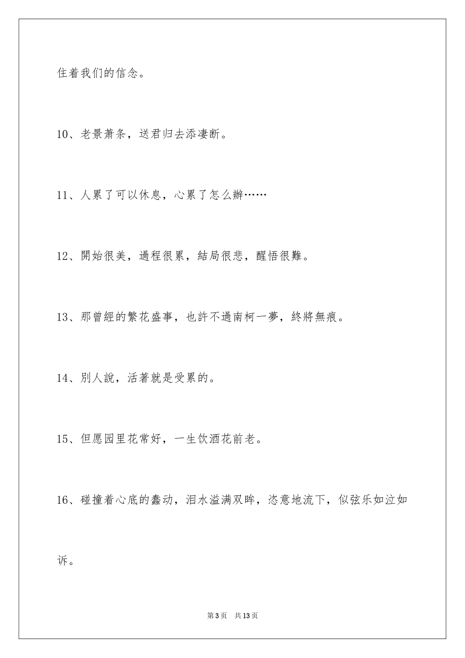 2023年古风好听的签名64条.docx_第3页