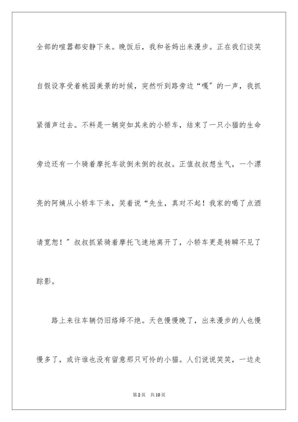 2023年叙事作文600字229.docx_第2页