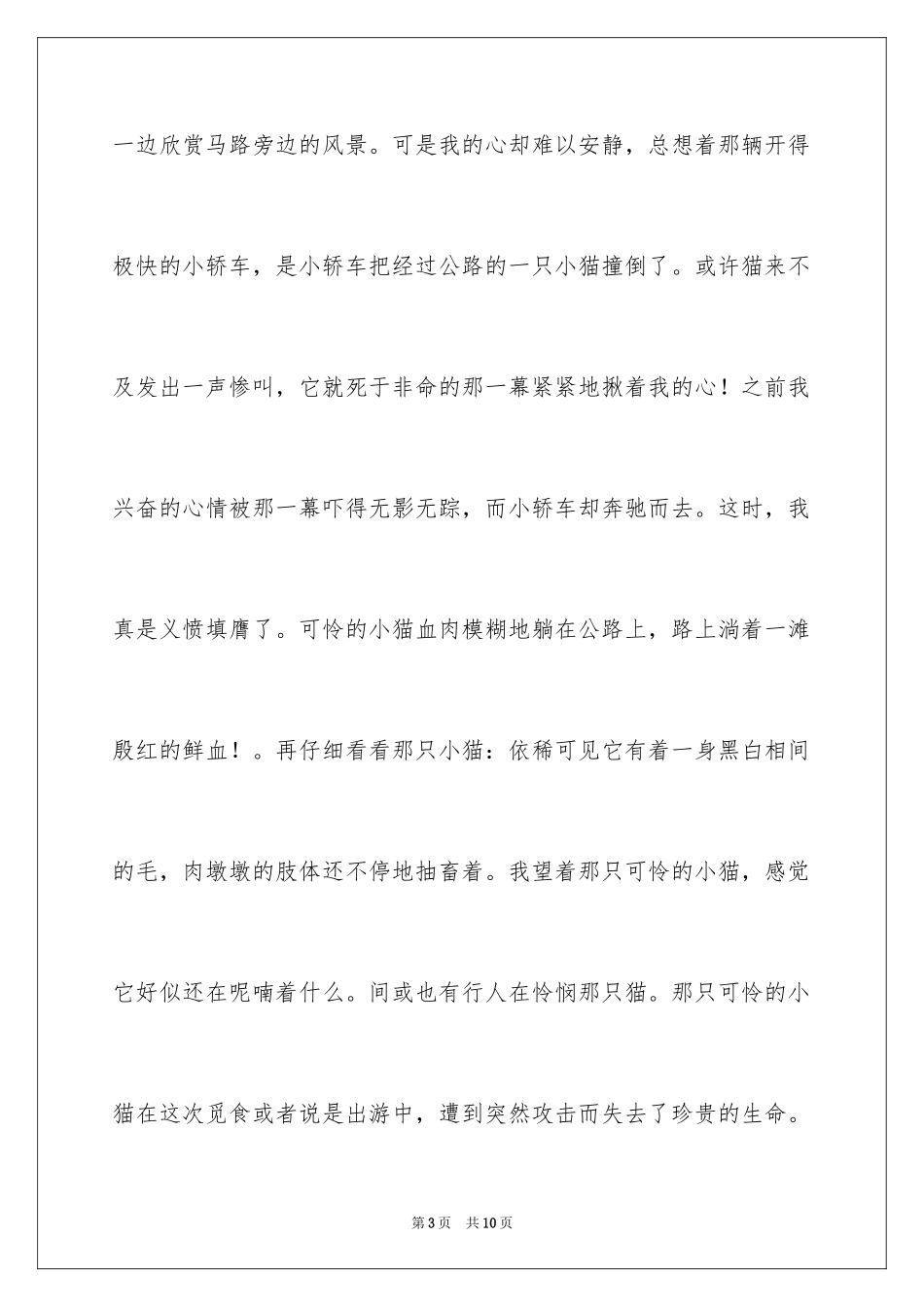 2023年叙事作文600字229.docx_第3页