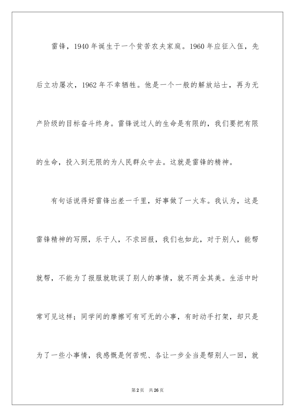 2023年叙事作文600字197.docx_第2页