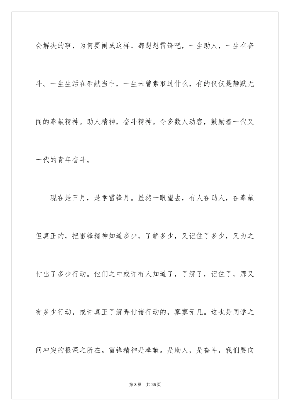 2023年叙事作文600字197.docx_第3页