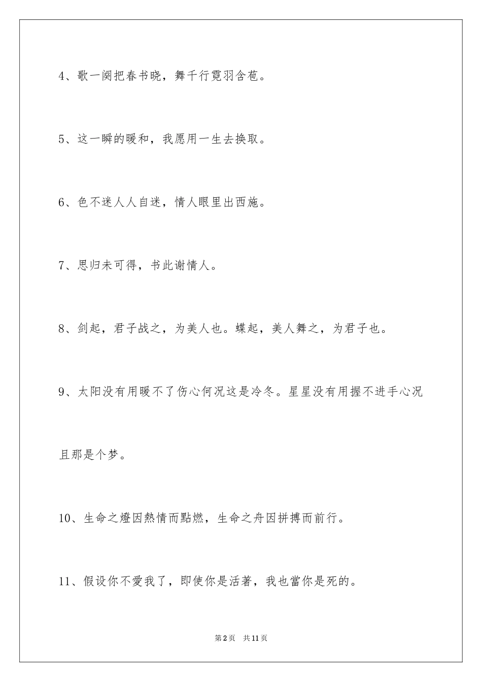 2023年古风好听的签名57条.docx_第2页