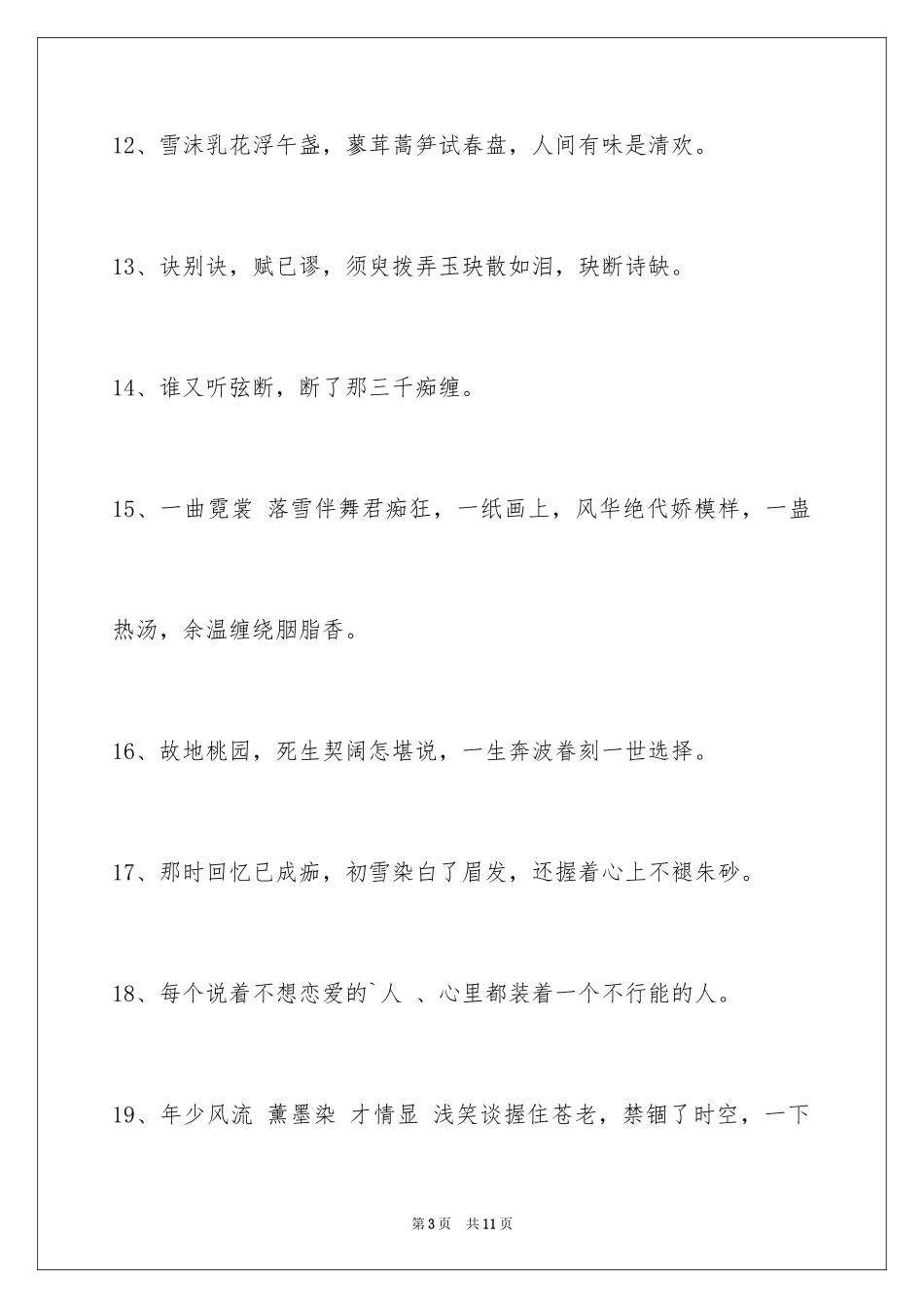 2023年古风好听的签名57条.docx_第3页