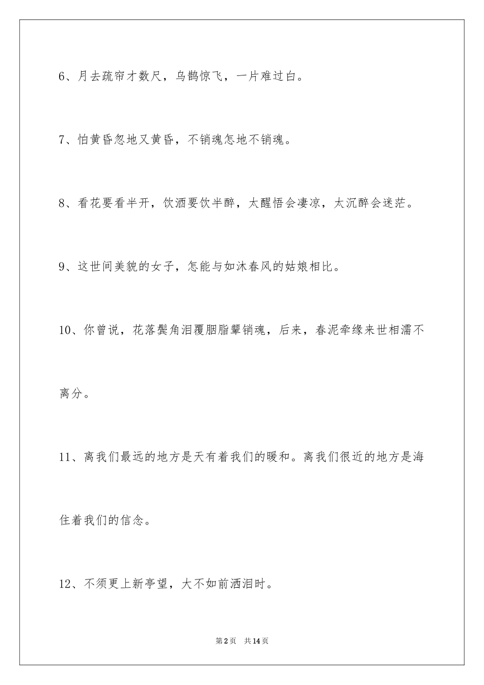 2023年古风的签名24.docx_第2页