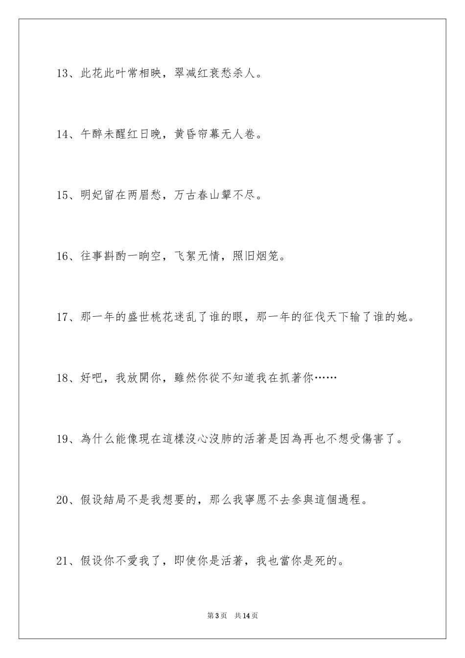 2023年古风的签名24.docx_第3页