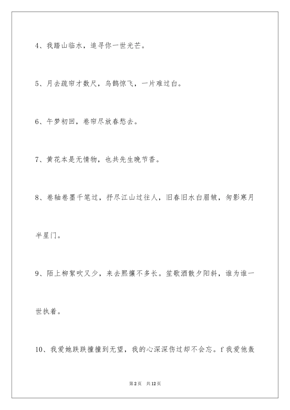 2023年古风好听的签名70条.docx_第2页