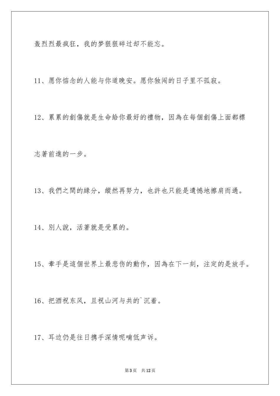 2023年古风好听的签名70条.docx_第3页