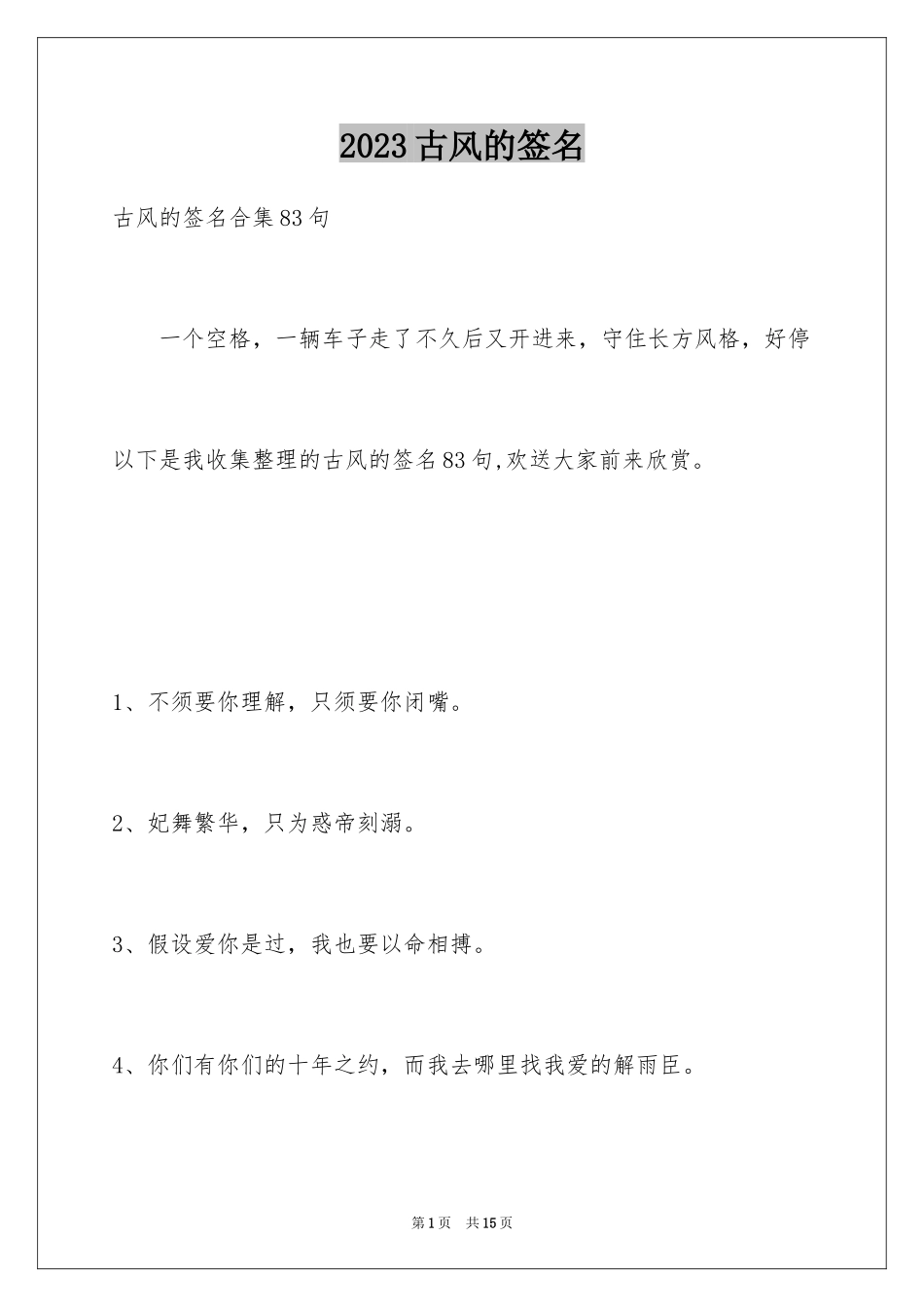 2023年古风的签名22.docx_第1页