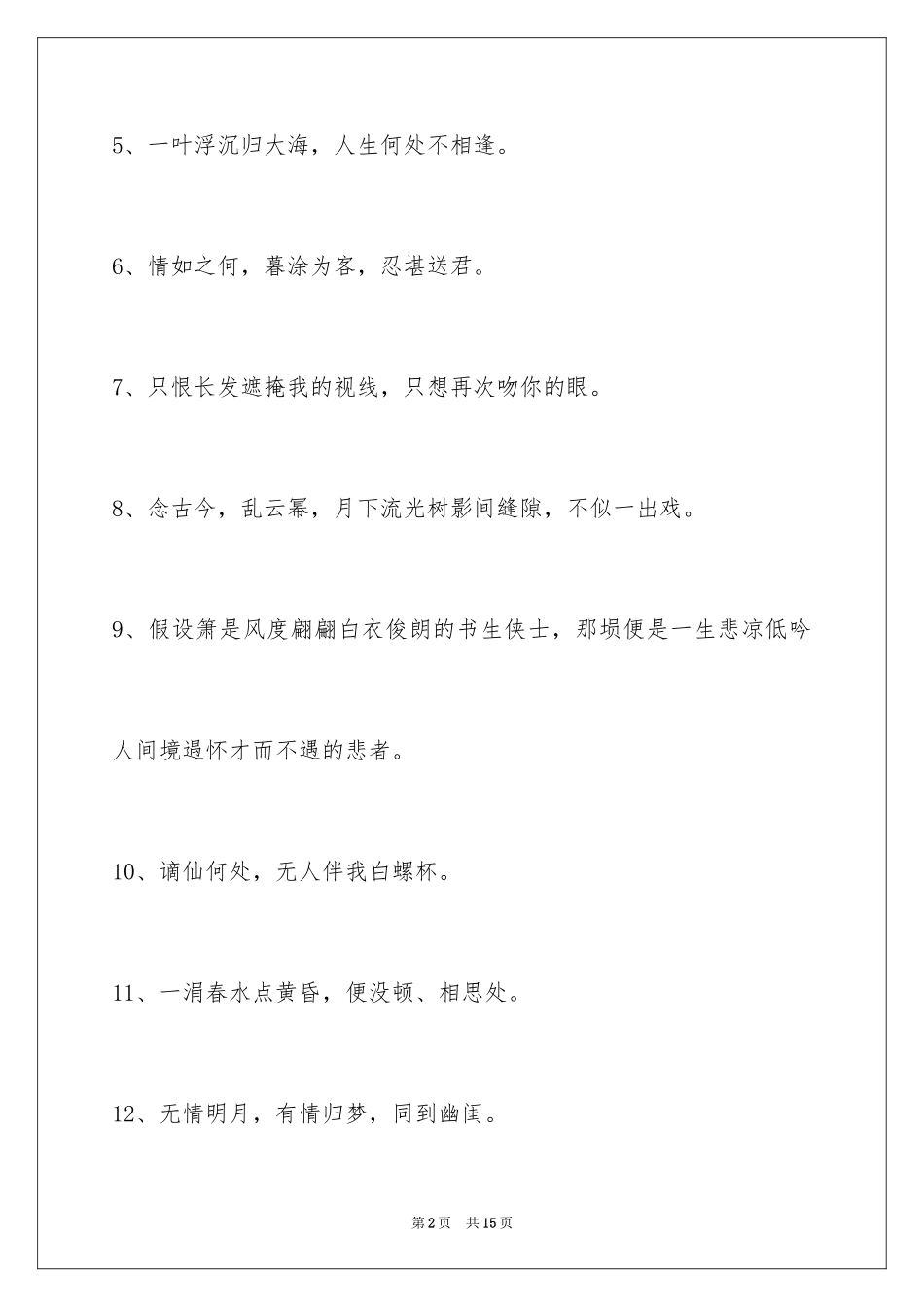 2023年古风的签名22.docx_第2页