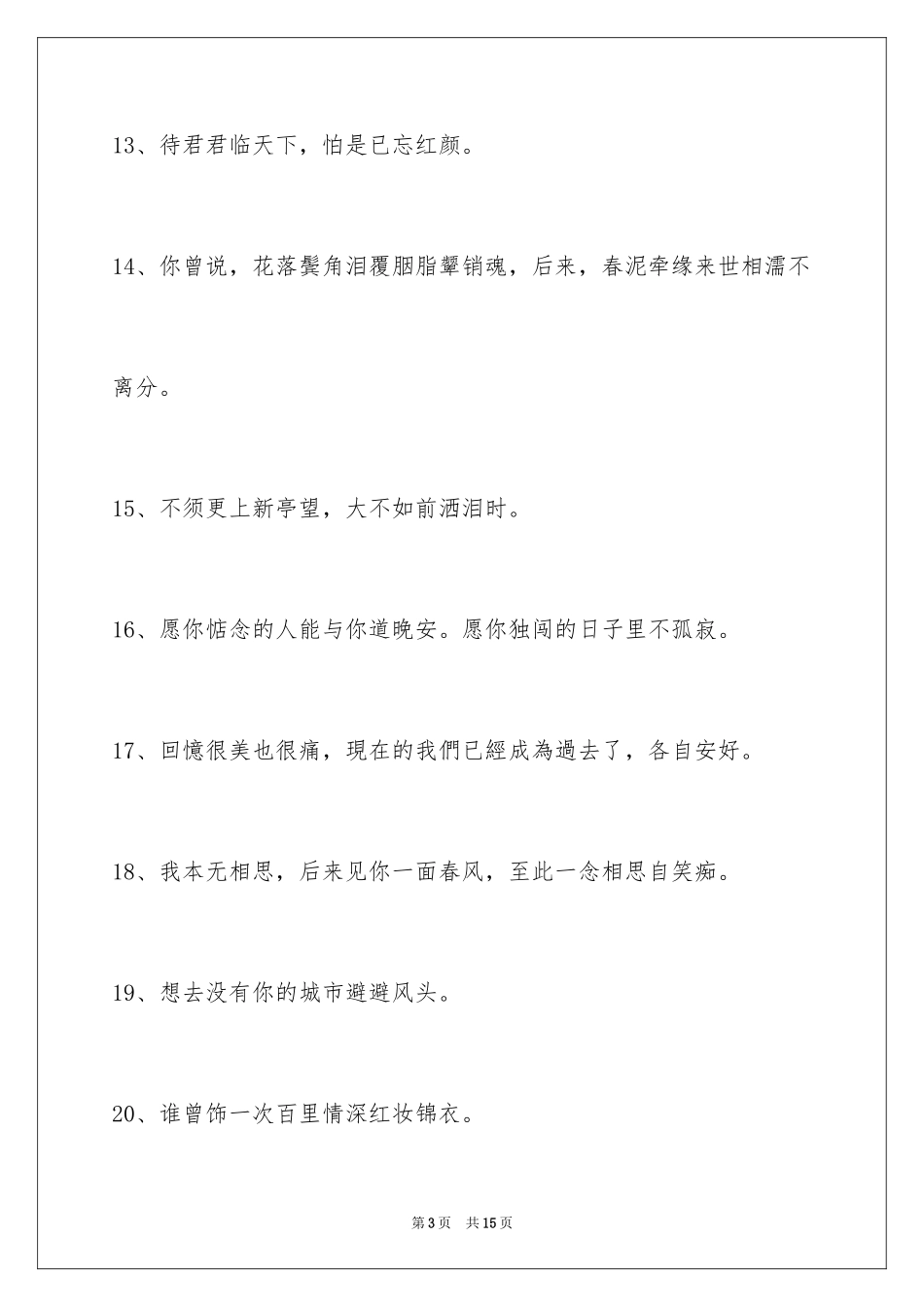 2023年古风的签名22.docx_第3页